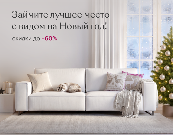 Новогодний марафон скидок