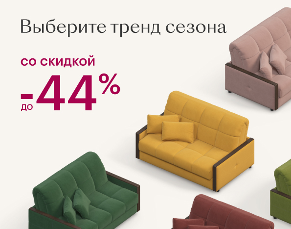 ТРЕНД СЕЗОНА